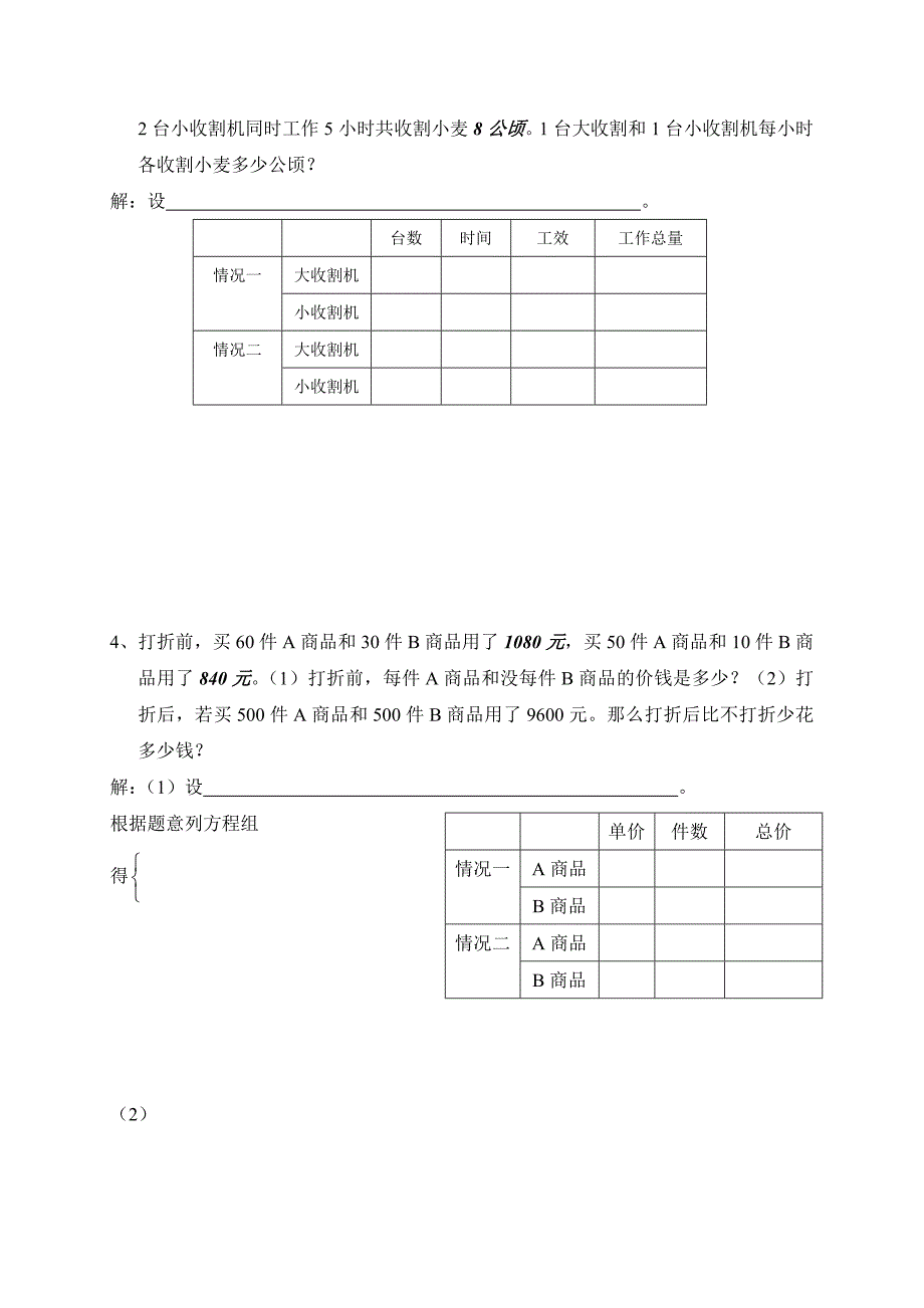 广东省七年级数学下册：第八章二元一次方程组（8）——实际问题2_第3页