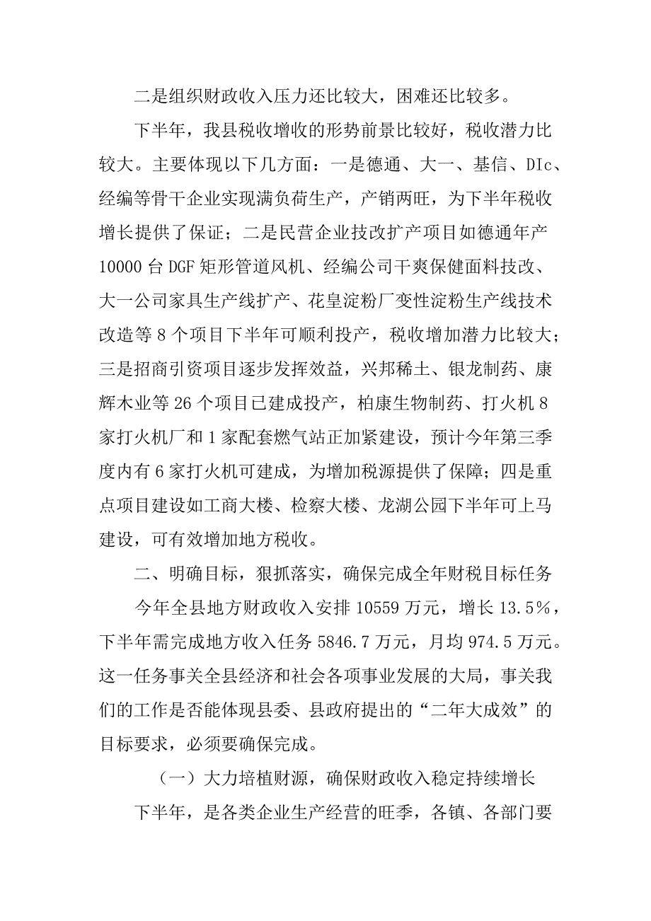 在全县经济工作会议上的讲话_3.doc_第2页