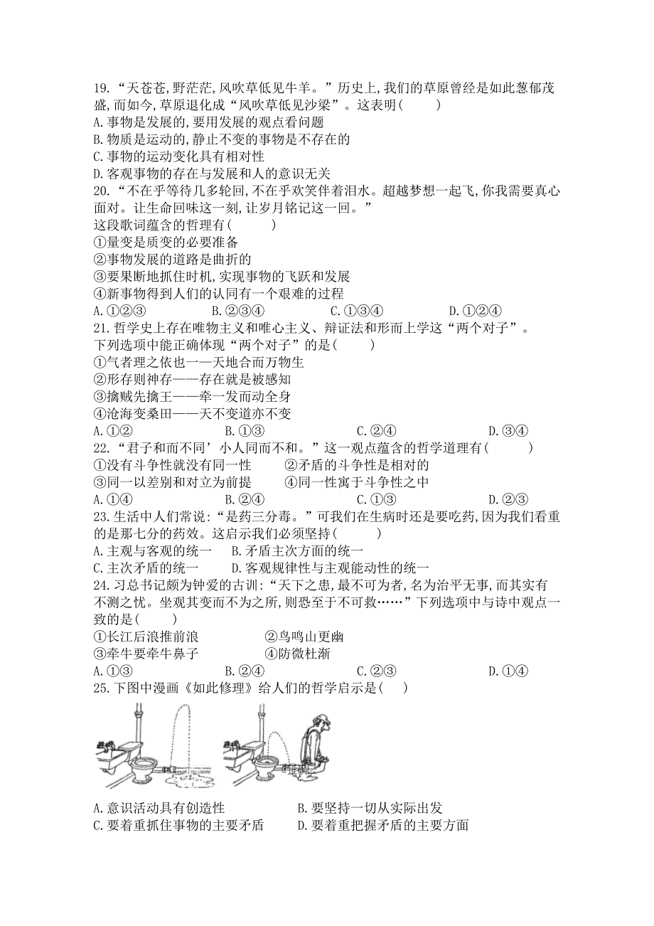 四川省德阳五中2018-2019学年高二上学期第四次（12月）月考政治试卷 word版含答案_第4页