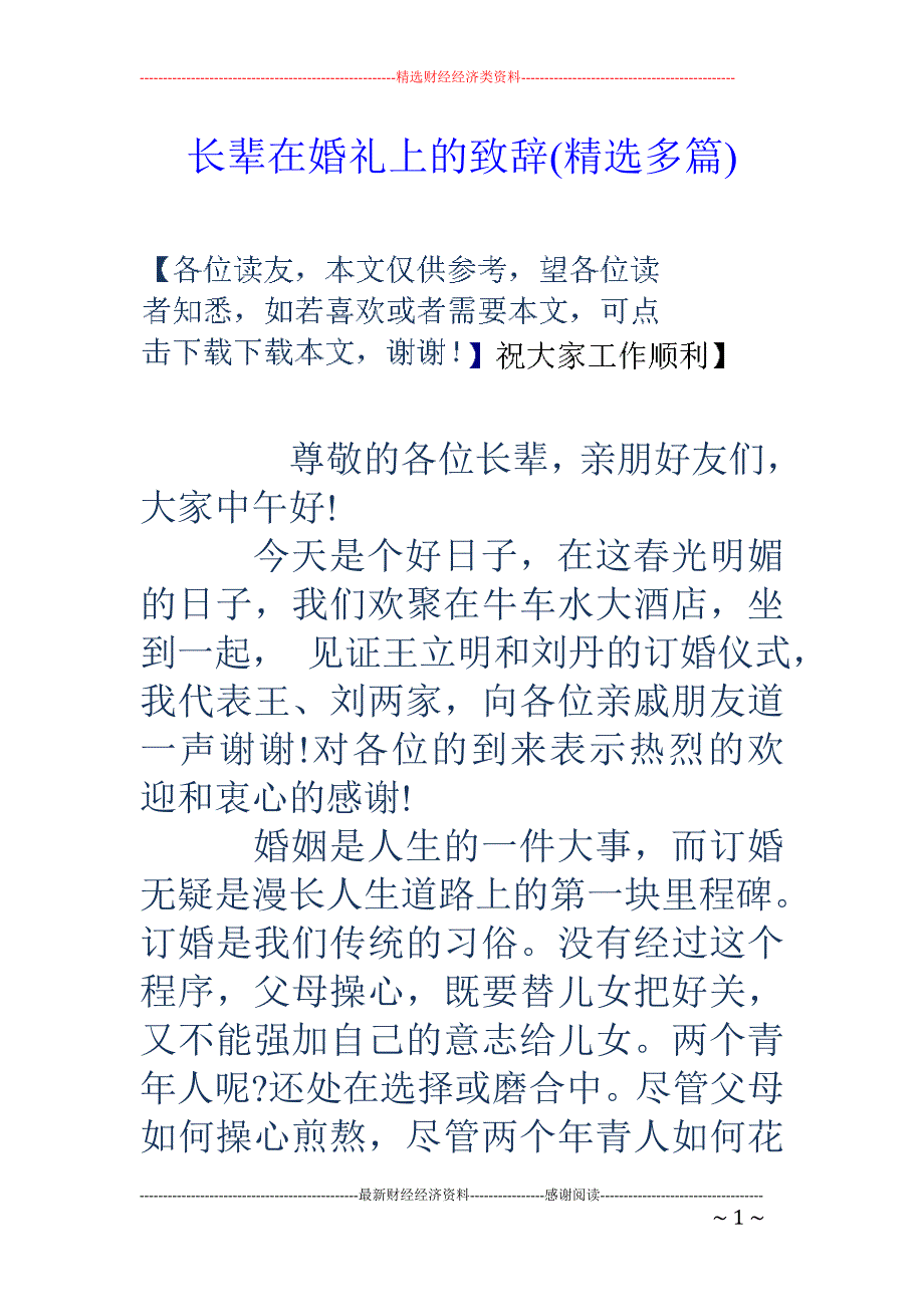 长辈在婚礼上致辞(精选多篇)_第1页