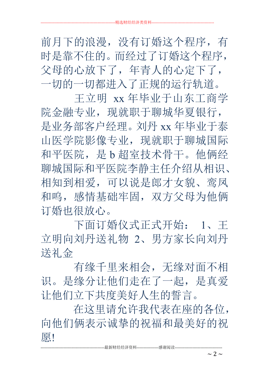 长辈在婚礼上致辞(精选多篇)_第2页