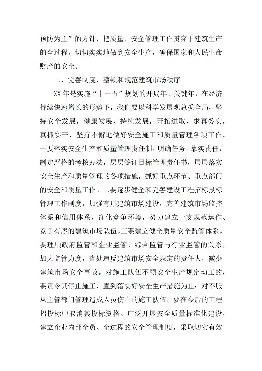 在全县建筑施工安全质量管理工作会议上的讲话.doc_第3页