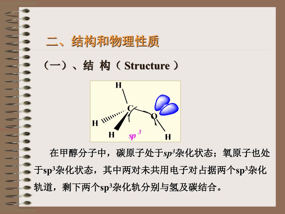 《醇alcohols课件》ppt课件_第3页