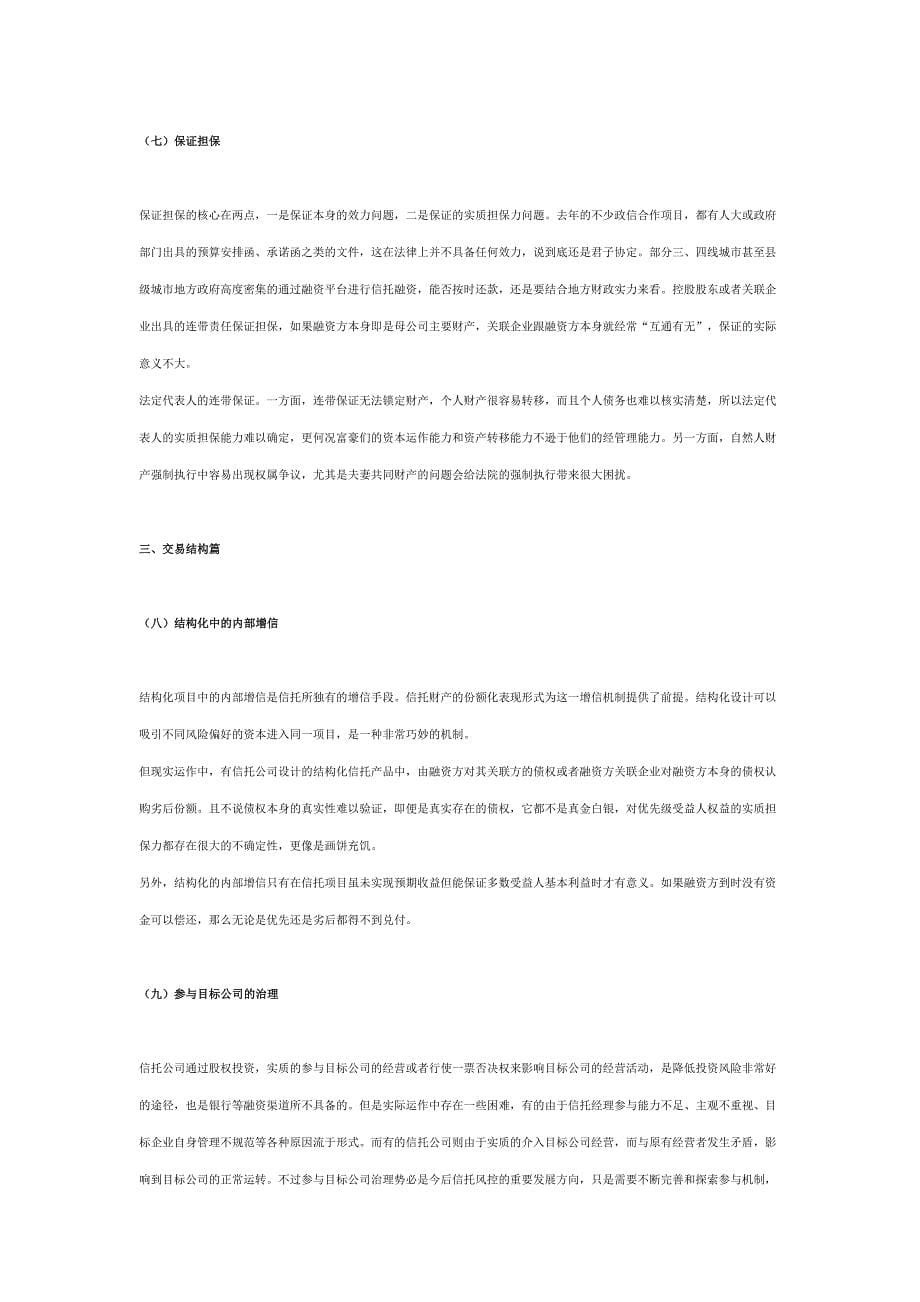 信托公司风险控制详解_第5页