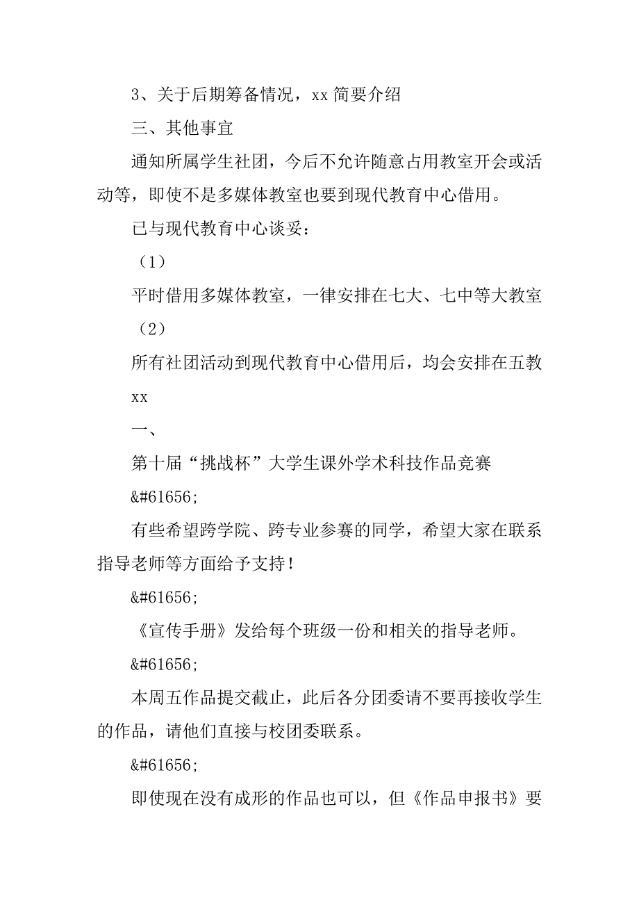 分团委书记会议内容（11月20日）.doc_第2页