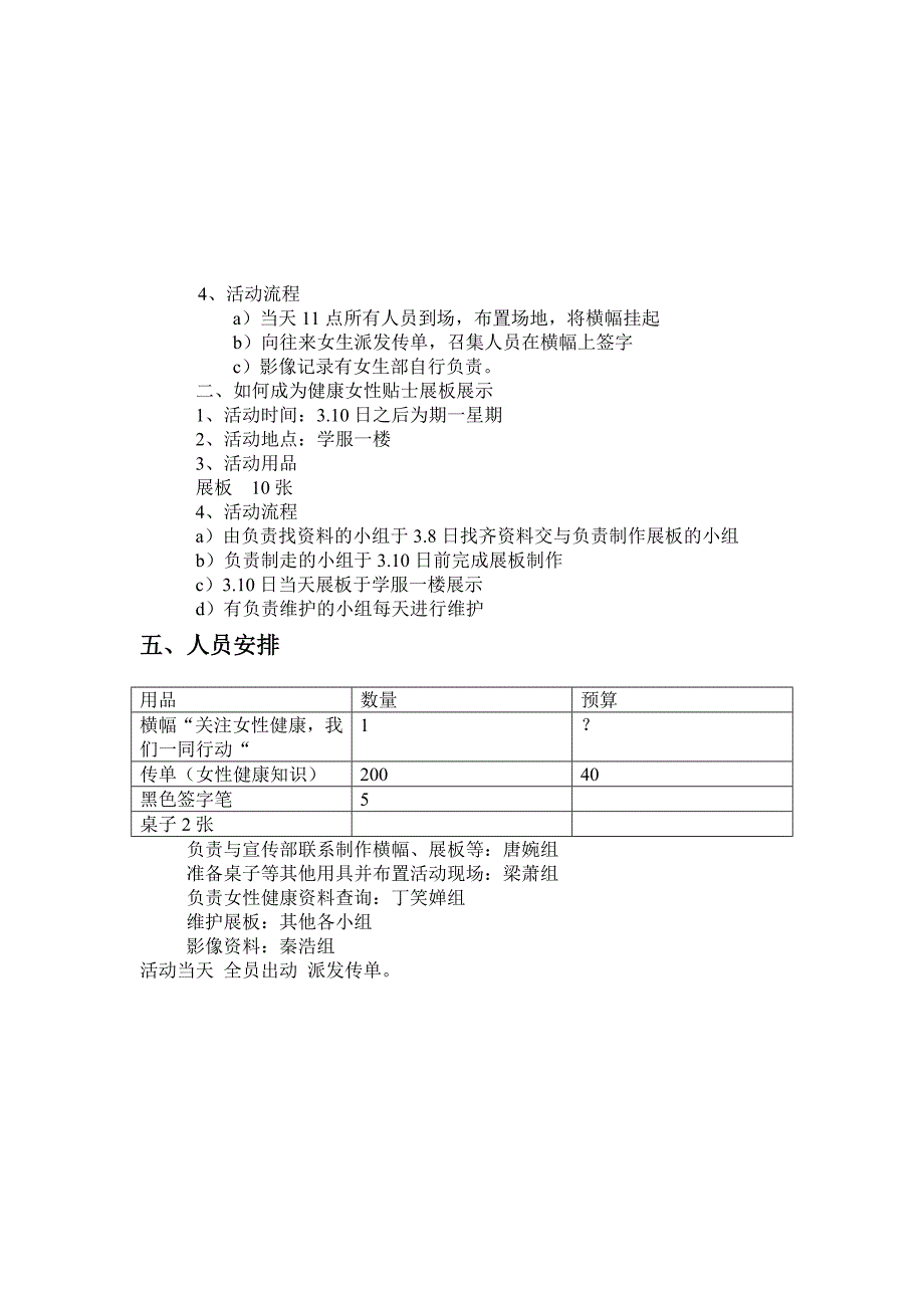 3.8日妇女节活动策划_第2页