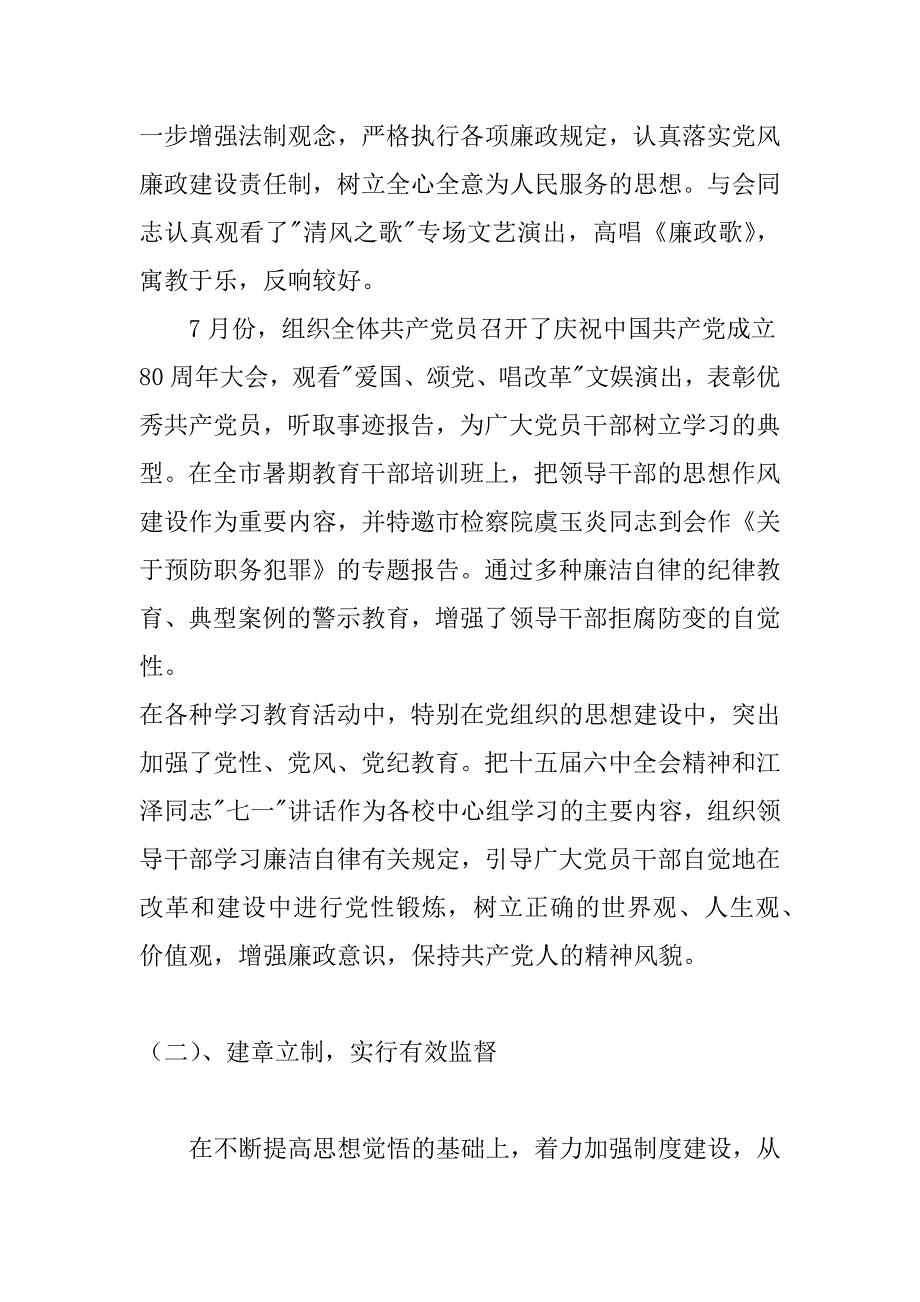 在xx年教育系统纪检监察工作会议上的讲话.doc_第3页