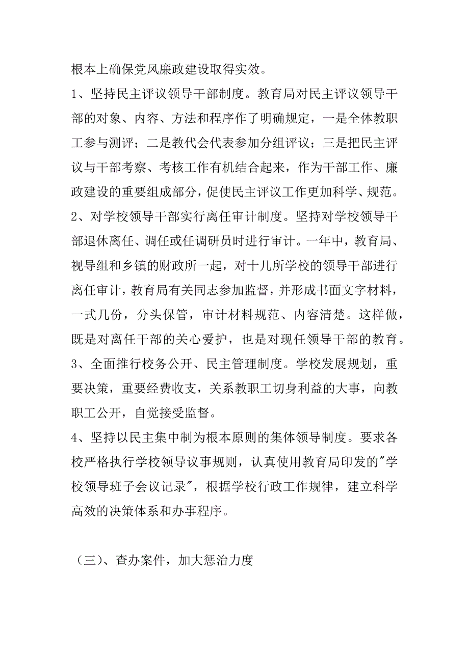 在xx年教育系统纪检监察工作会议上的讲话.doc_第4页