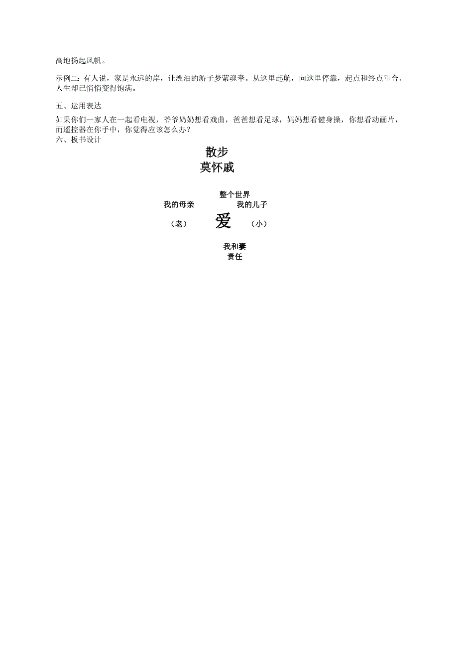 散步(第二课时)教案（新人教版七年级上册语文）_第2页