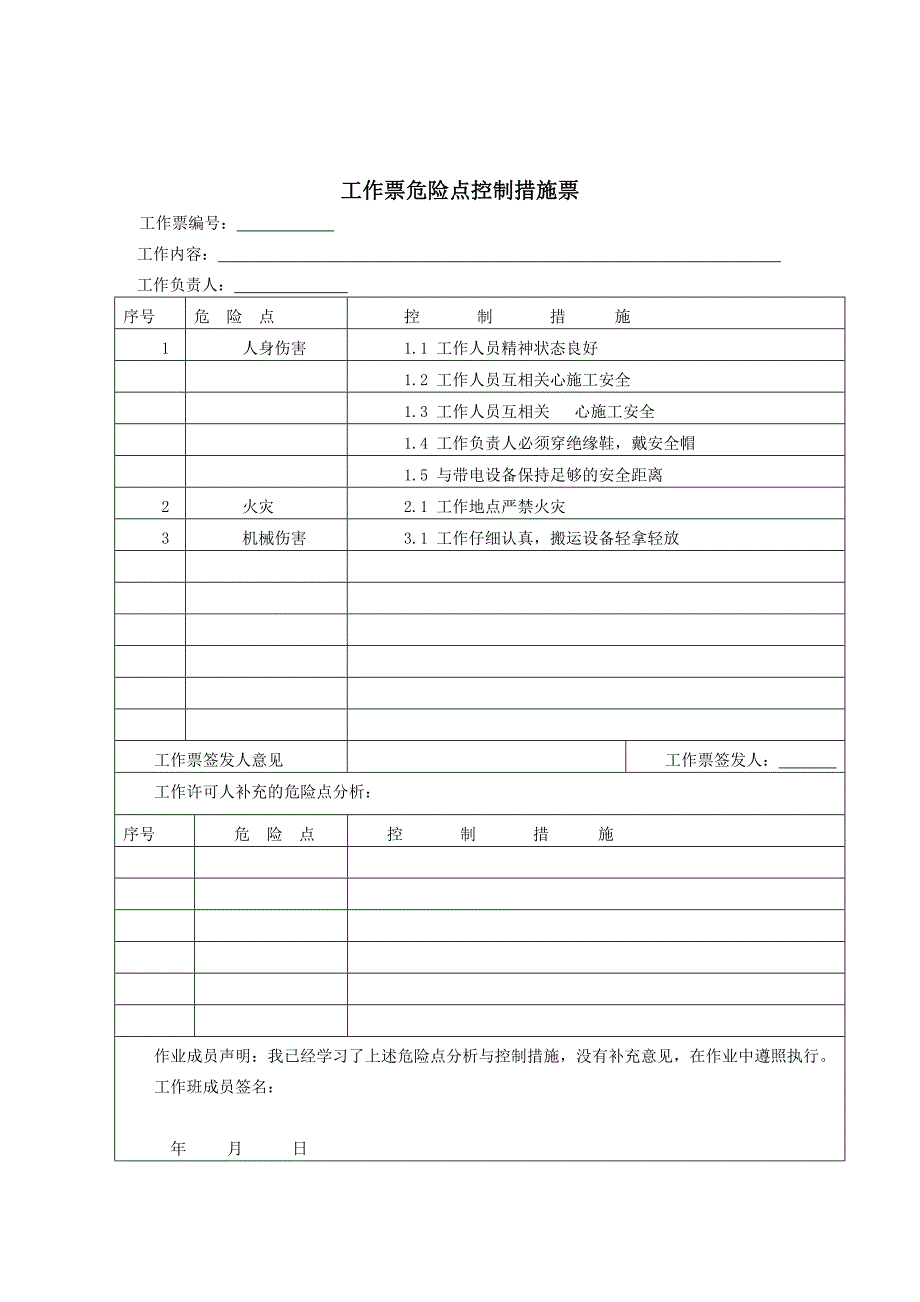 电气工作票新模板_第3页