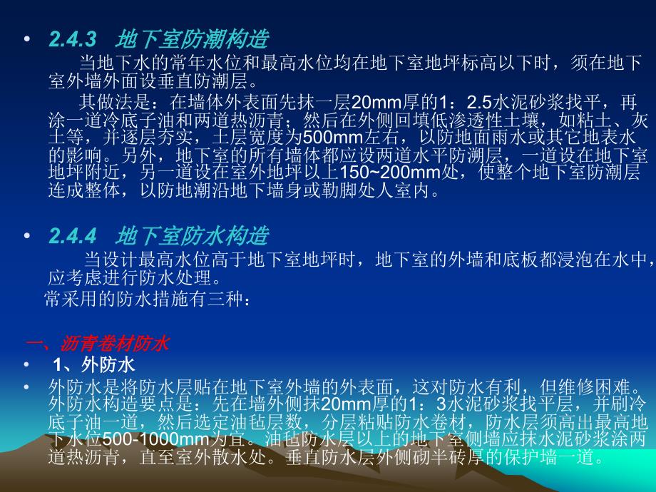 《地下室的构造》ppt课件_第3页