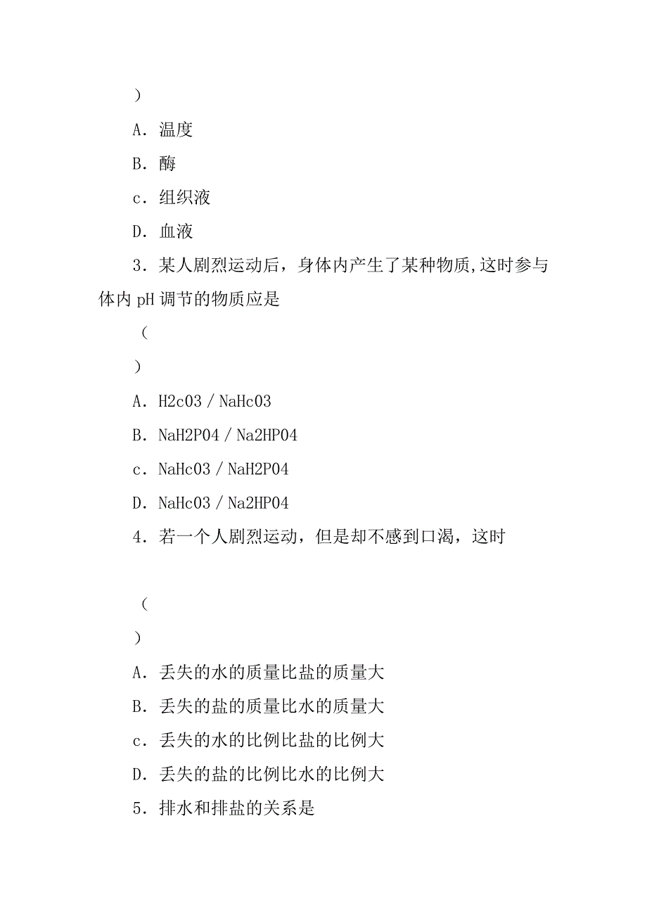 内环境稳态的重要性  导学案.doc_第4页