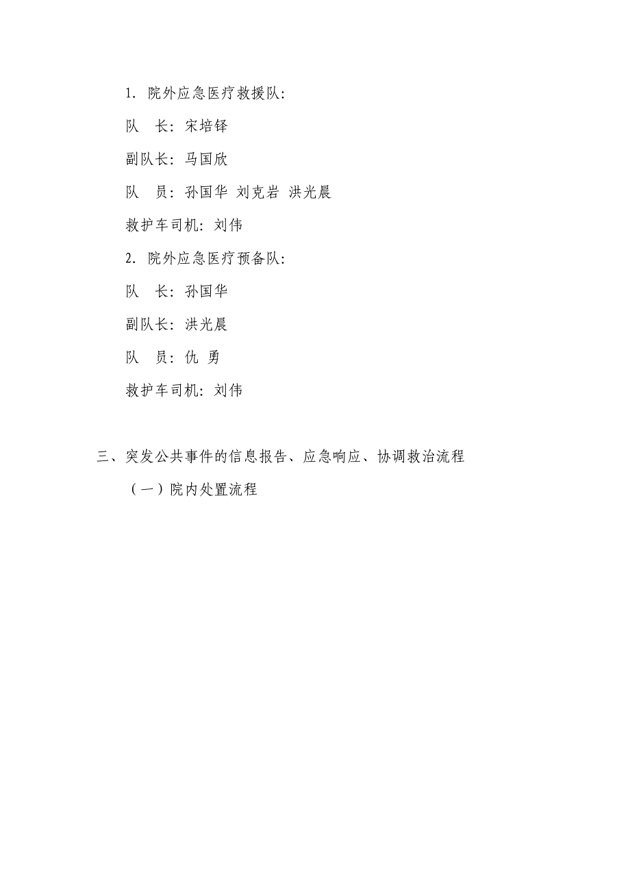 青岛市市南区人民医院突发公共卫生事件应急预案_第2页