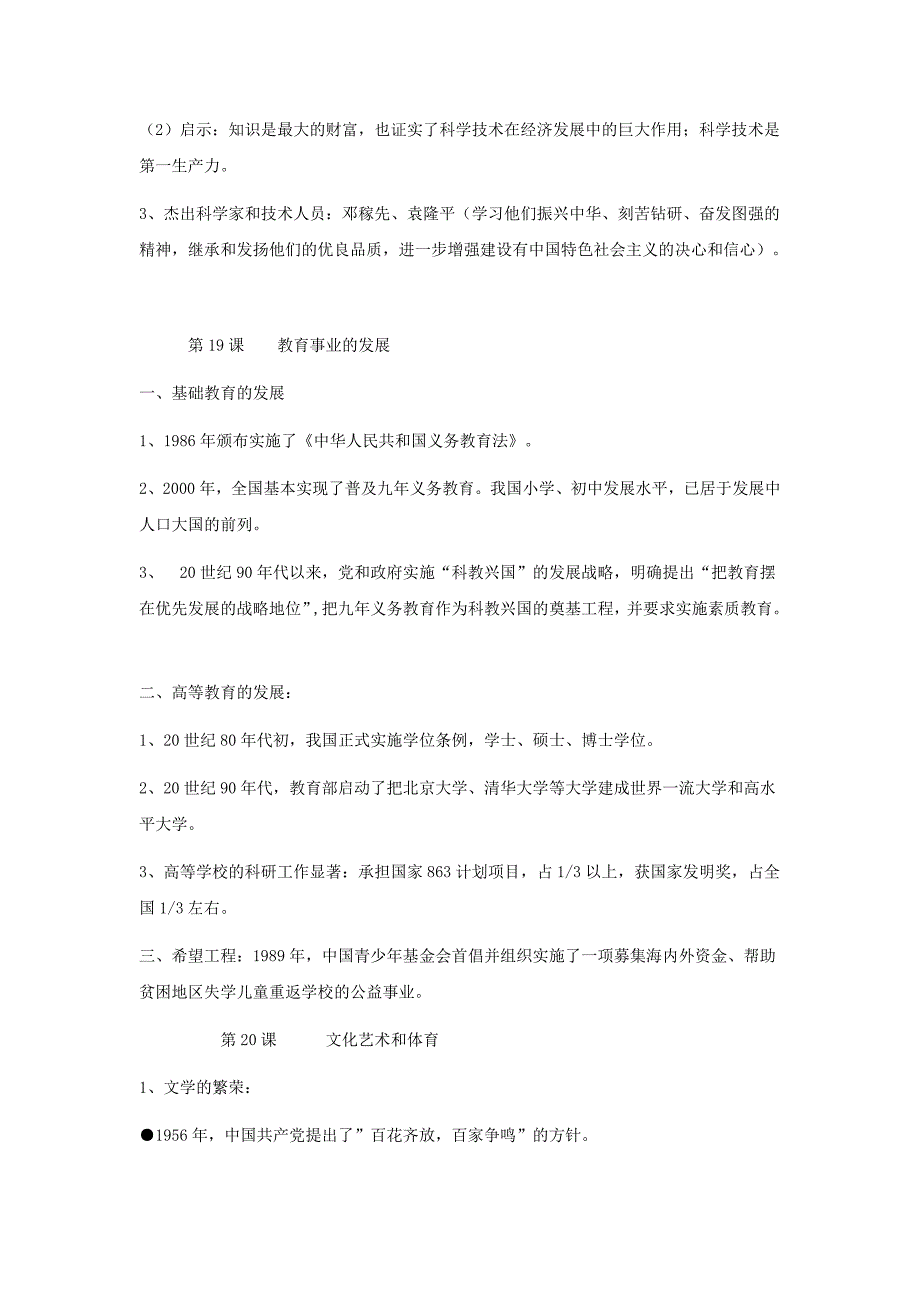 初中历史华东师大版八年级下教案：第六单元《科学技术与教育文化》_第2页