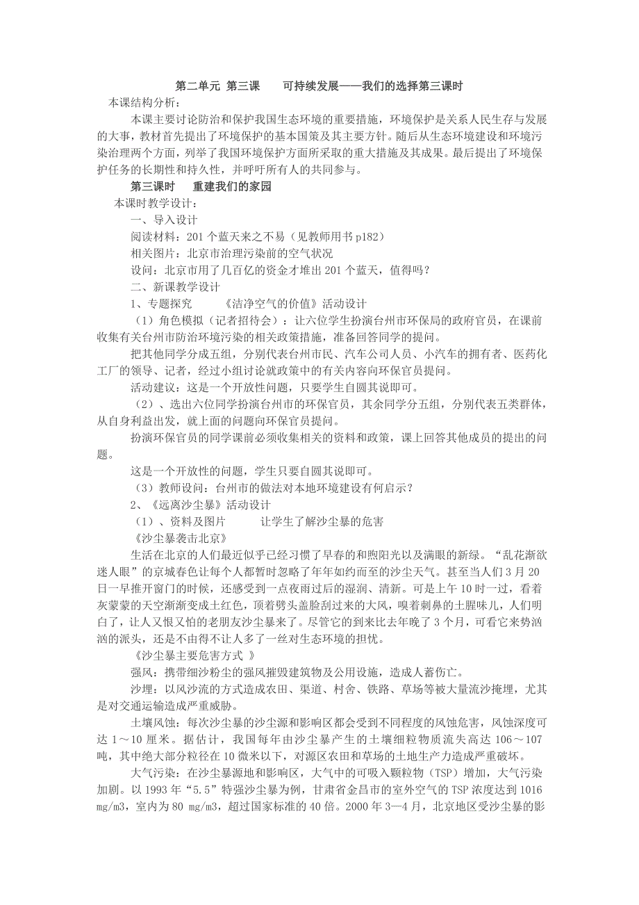 初中人教历史与社会九年级教案3：第三课《可持续发展——我们的选择》_第1页