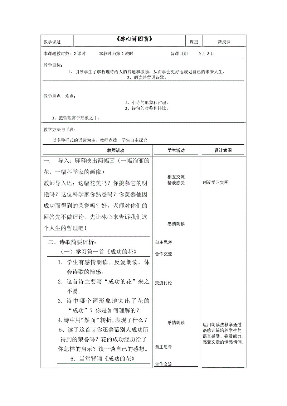 江苏省昆山市锦溪中学：1.3《冰心诗四首》（第2课时）教案（苏教版七年级上）_第1页