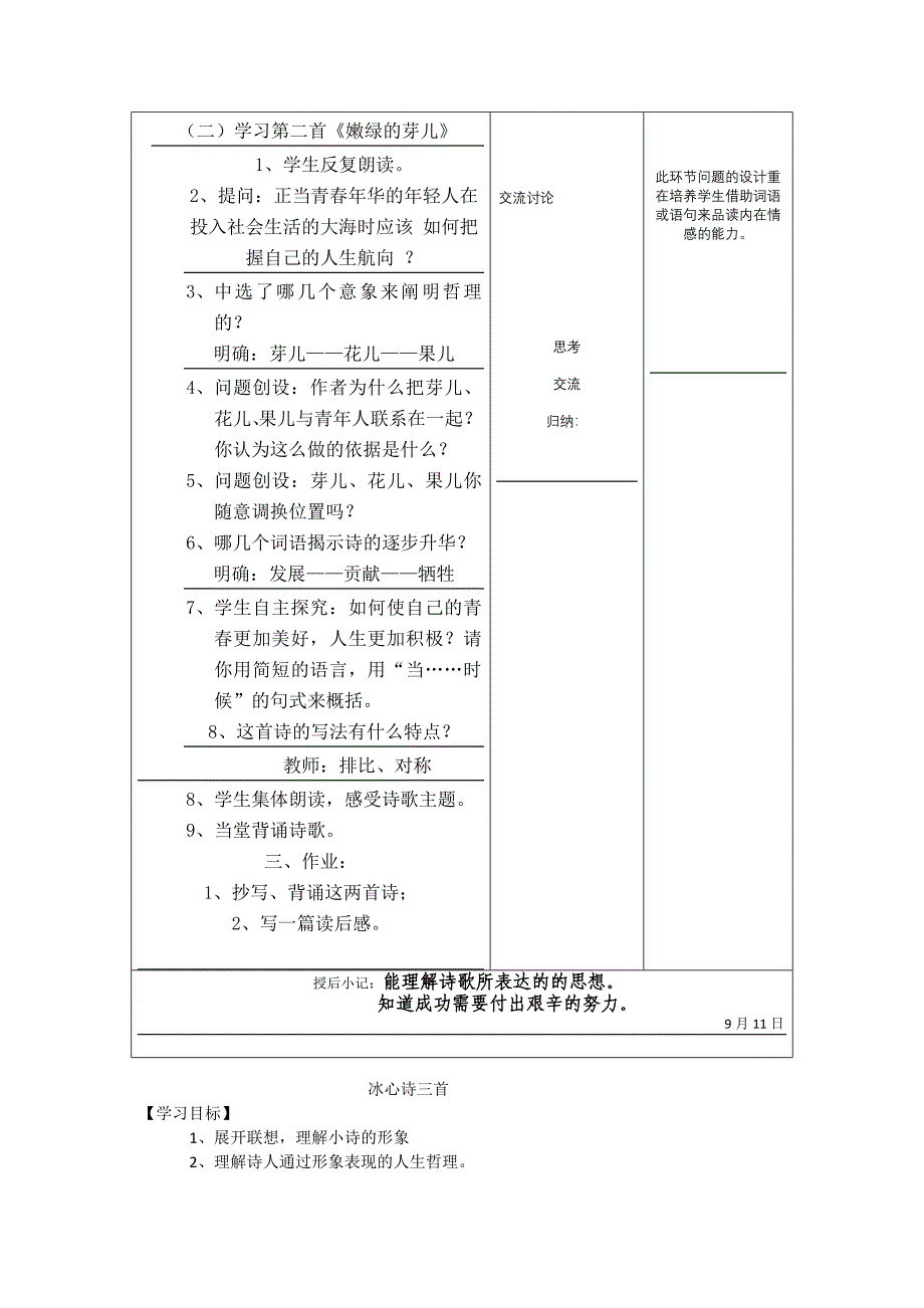 江苏省昆山市锦溪中学：1.3《冰心诗四首》（第2课时）教案（苏教版七年级上）_第2页