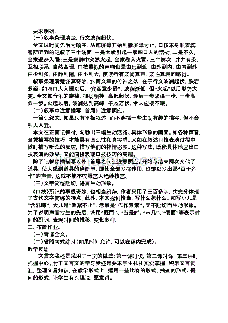 口技教案(新人教版七年级下册语文)_第3页