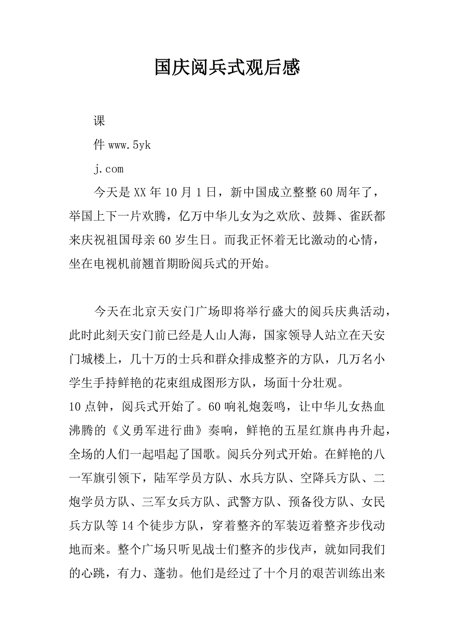国庆阅兵式观后感_2.doc_第1页