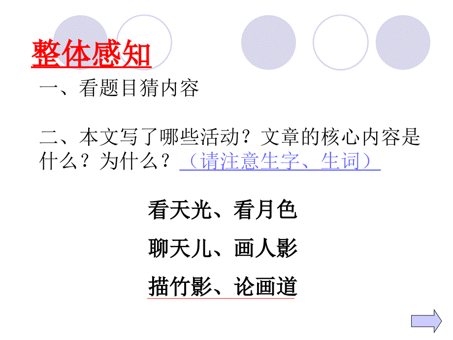 4.3竹影 课件3（新人教版七年级下）_第4页