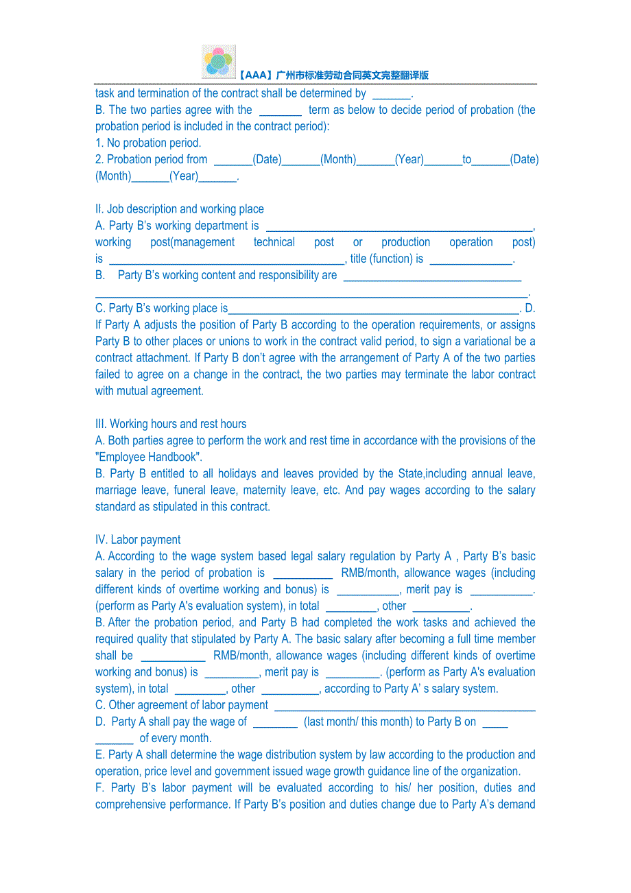 【AAA】广州市标准劳动合同英文完整翻译版_第3页