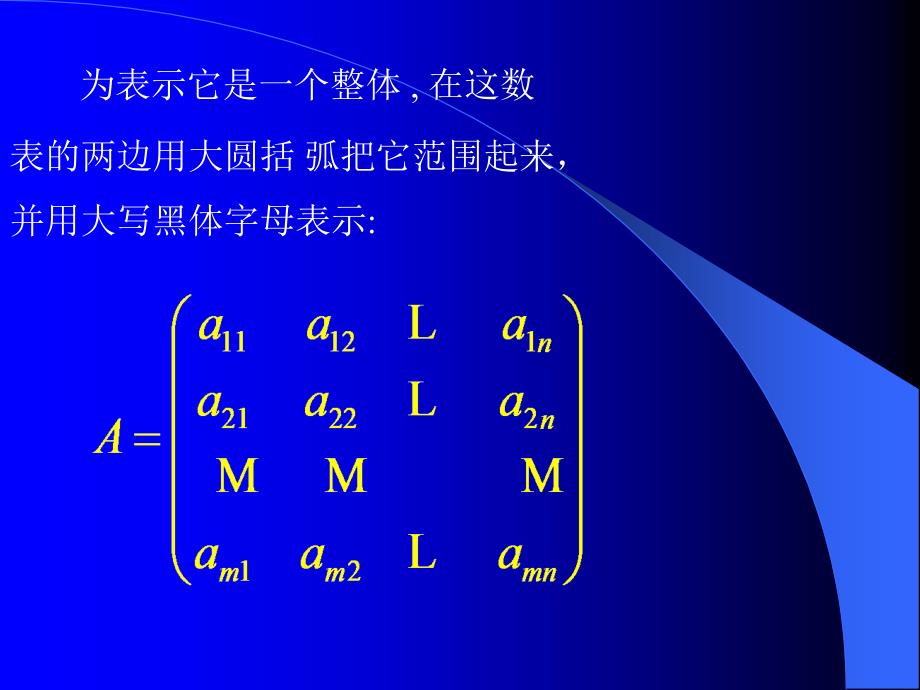 《矩阵及其运算 》ppt课件_第2页