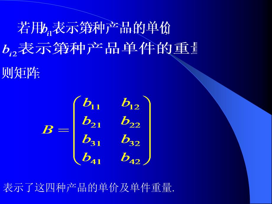 《矩阵及其运算 》ppt课件_第4页