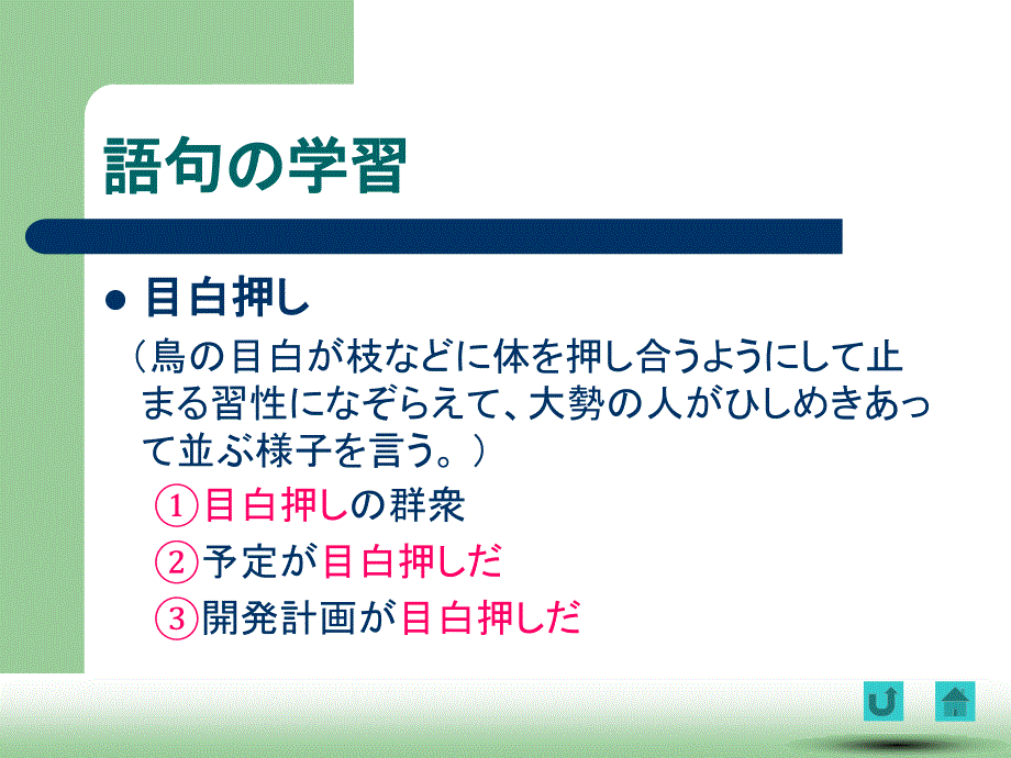 について日语综合教程（第六册）_第4页