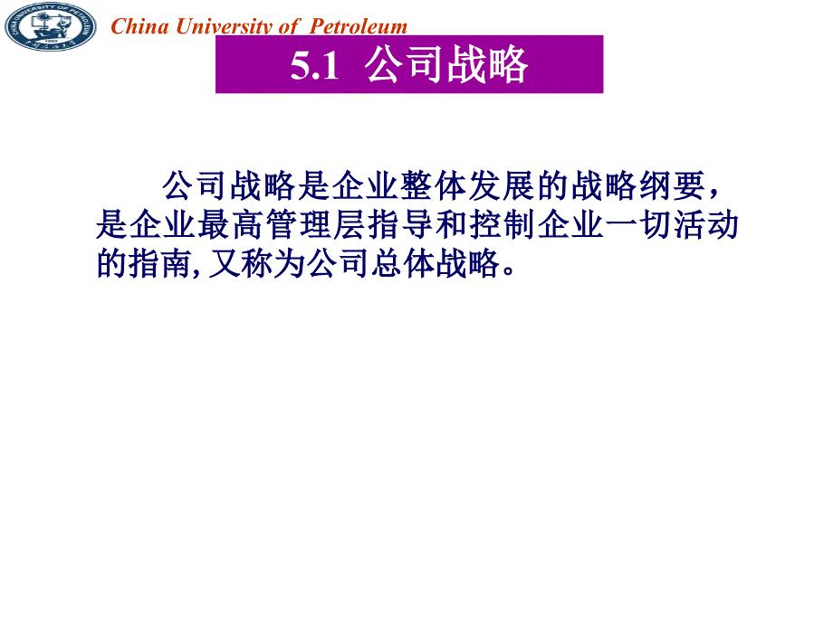 企业战略分类及其基本思想_第3页