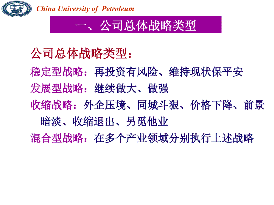 企业战略分类及其基本思想_第4页