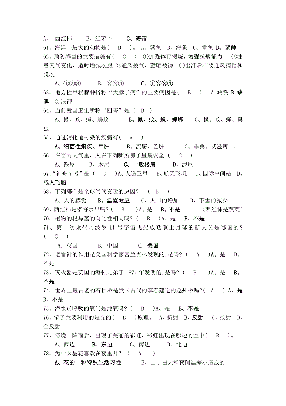 四年级知识竞赛题库_第4页