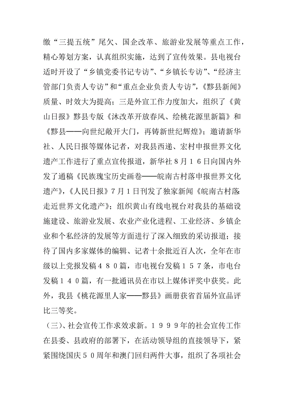 在全县宣传思想工作会议上的讲话 .doc_第3页