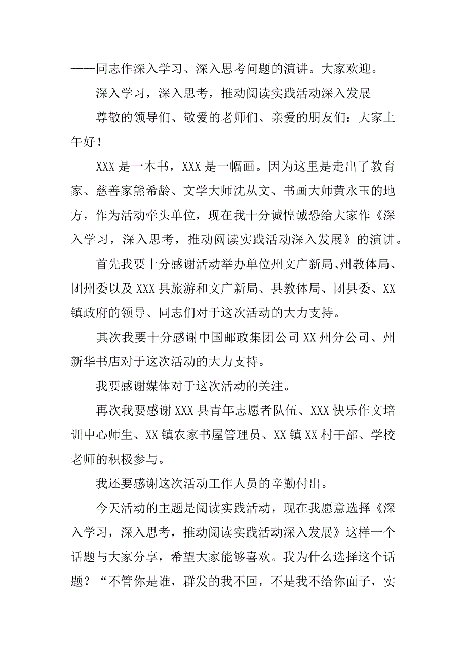 农村少年儿童阅读实践活动启动仪式主持词.doc_第4页