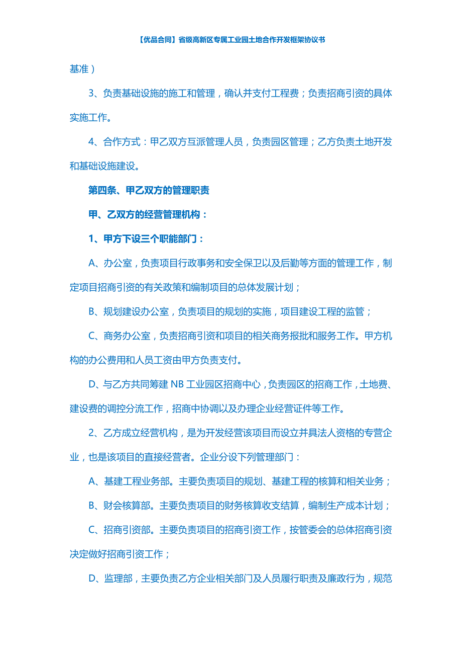 【优品合同】省级高新区专属工业园土地合作开发框架协议书_第3页