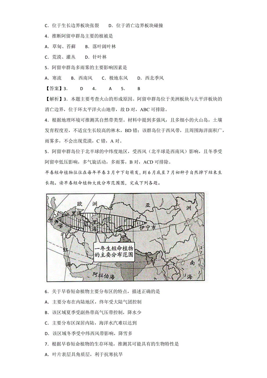 2019届高三地理二轮复习最新模拟题专题训练：6地理环境的整体性和差异性   word版含解析_第2页