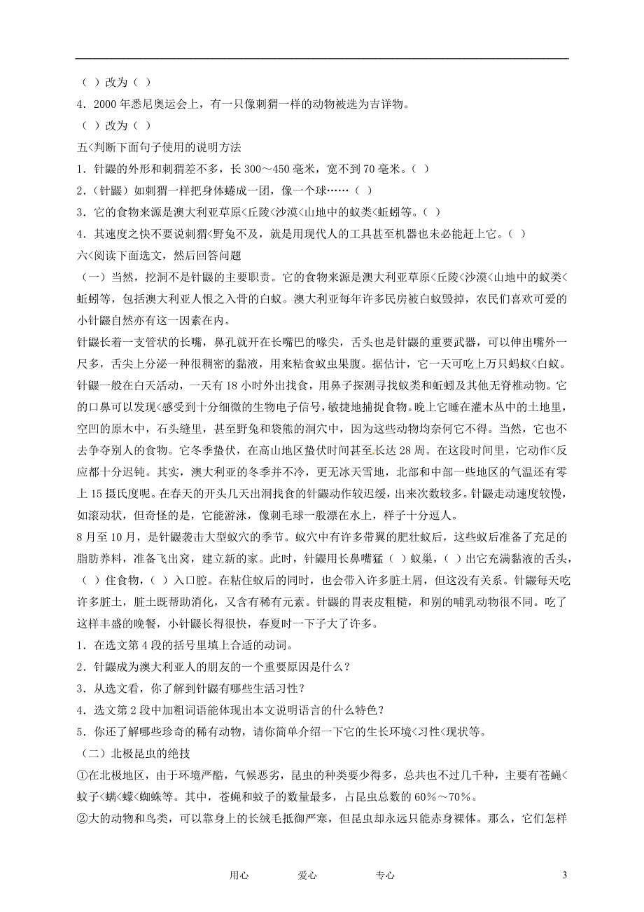 5.4《珍奇的稀有动物—针鼹》 学案 语文版七年级下 (3)_第3页