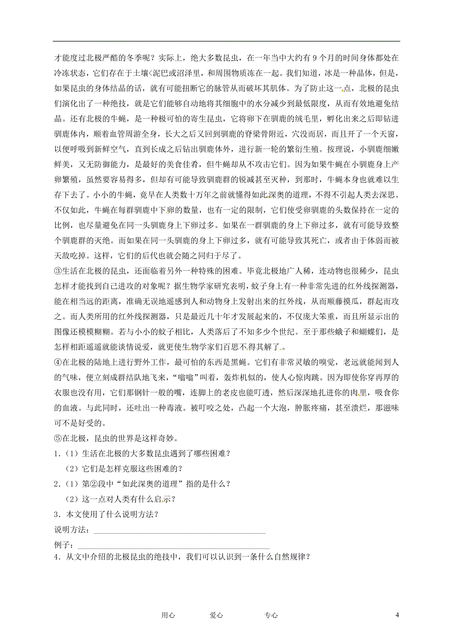 5.4《珍奇的稀有动物—针鼹》 学案 语文版七年级下 (3)_第4页