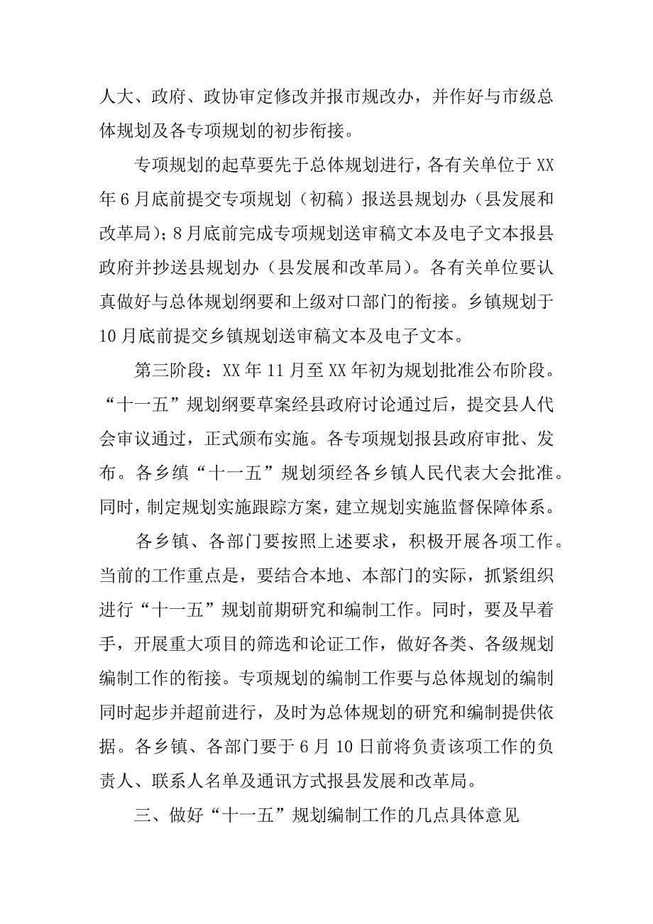 发改局长在ｘｘ县“十一五”规划编制工作会议上的讲话.doc_第5页