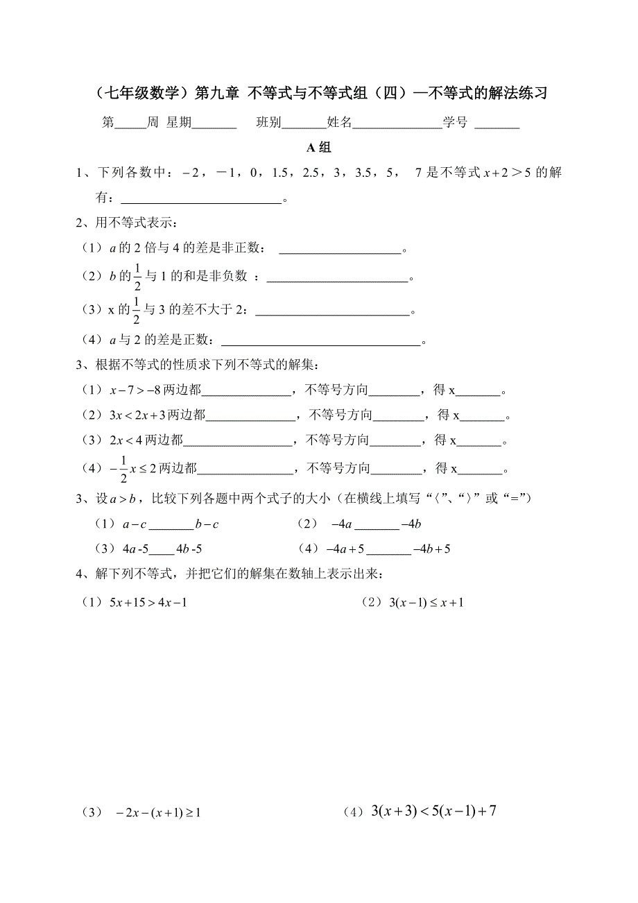 广东省七年级数学下册：第九章 不等式与不等式组（四）—不等式的解法3_第1页