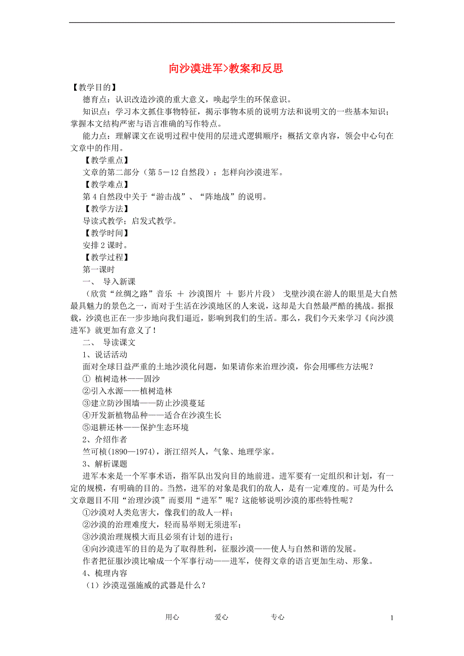 4.1向沙漠进军 教案 鲁教版七年级上册_第1页