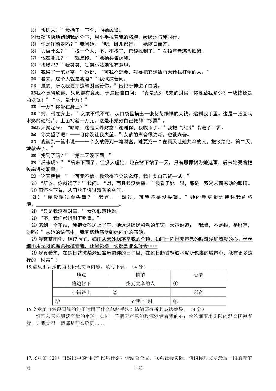 江西省赣州市2014-2015学年七年级上学期第一单元测语文试卷（新人教）_第3页