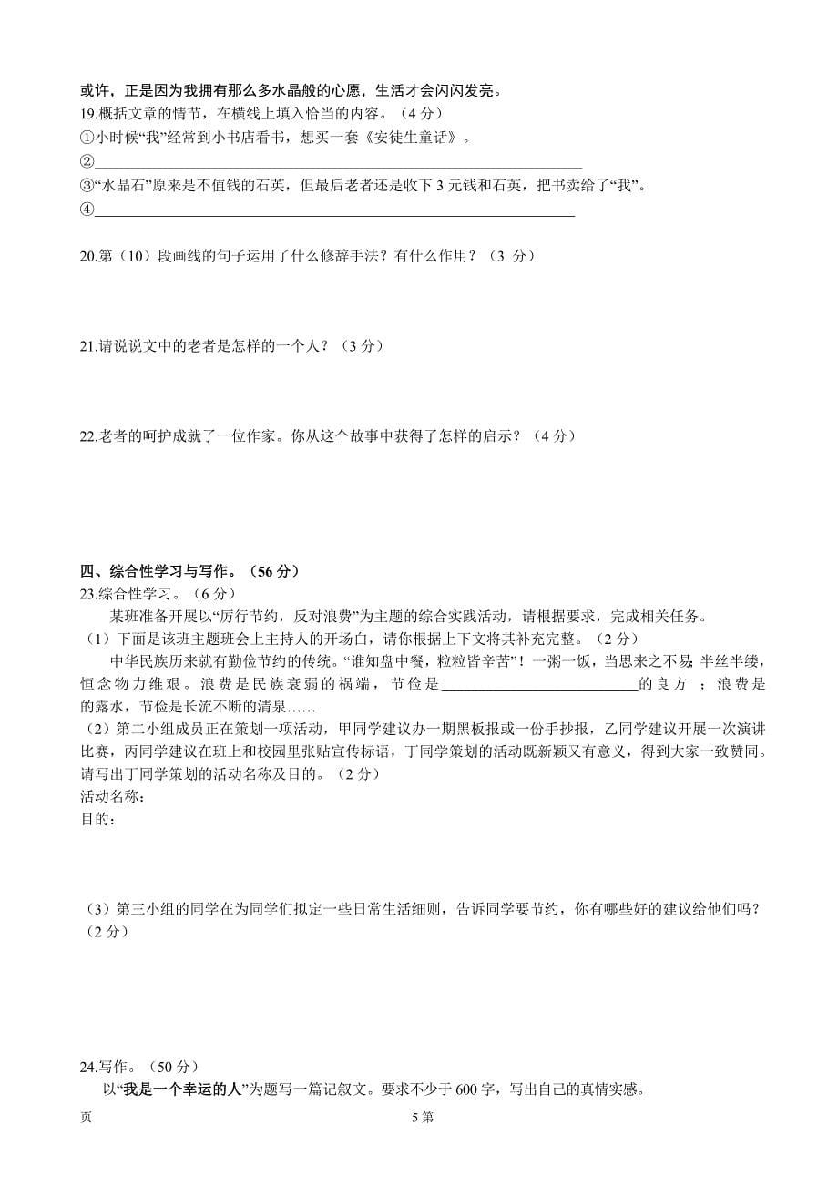 江西省赣州市2014-2015学年七年级上学期第一单元测语文试卷（新人教）_第5页