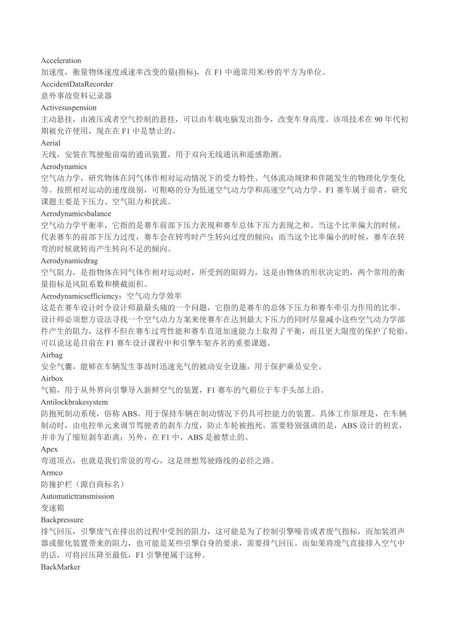 F1赛车的各种专业名词的英文词组 整理_第1页