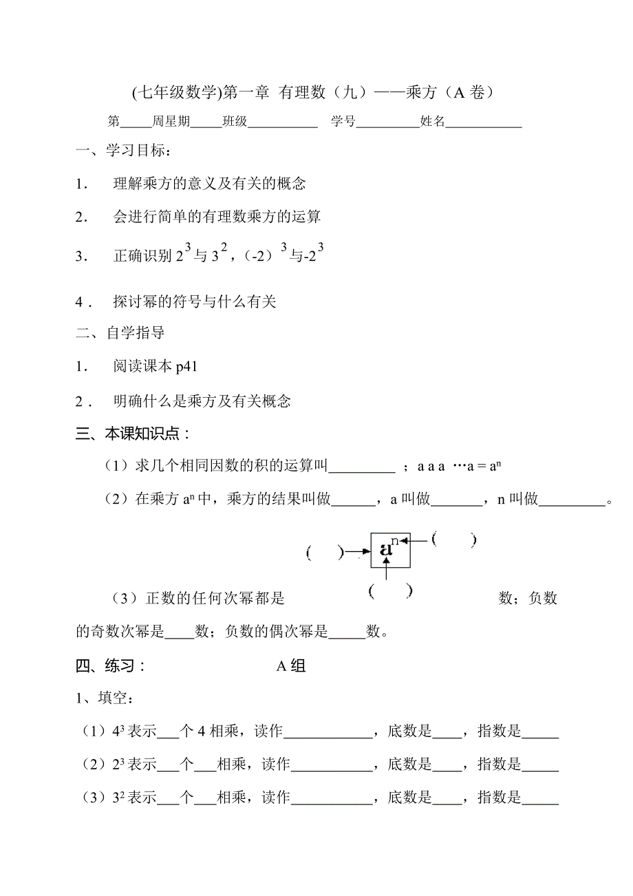 广东省七年级数学上册：有理数09a--乘方_第1页