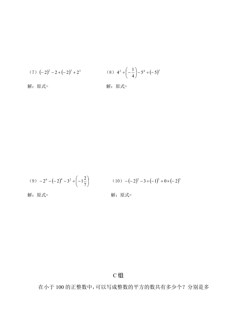 广东省七年级数学上册：有理数09a--乘方_第4页