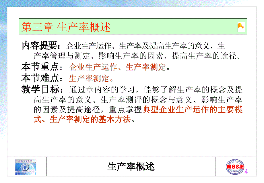 《生产率概述》ppt课件_第4页