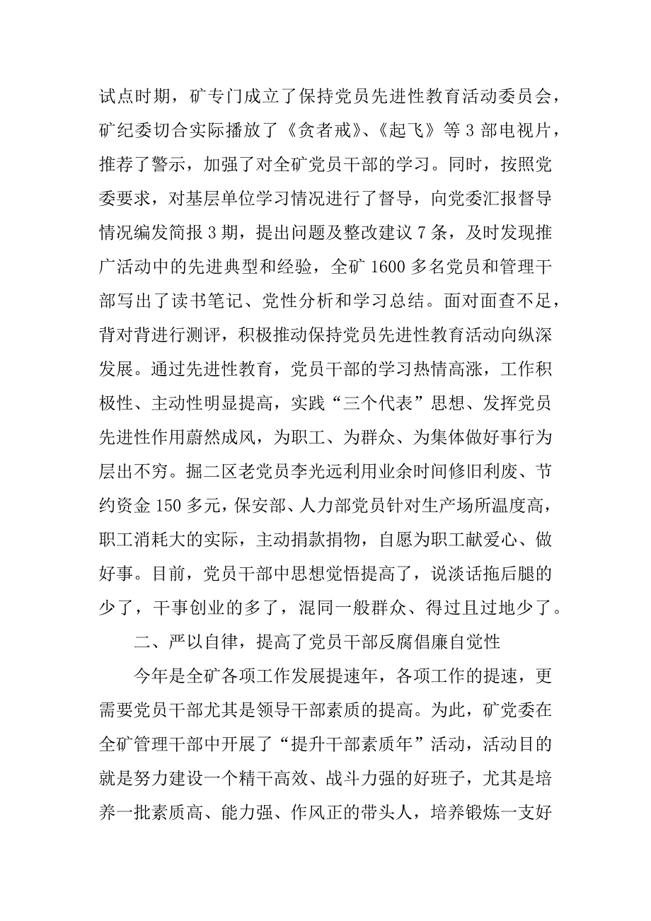 在全煤矿纪检委员会议上的讲话（半年）.doc_第2页