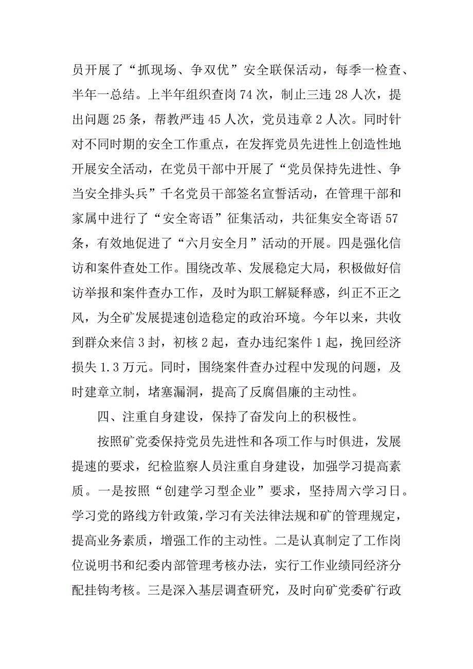 在全煤矿纪检委员会议上的讲话（半年）.doc_第4页