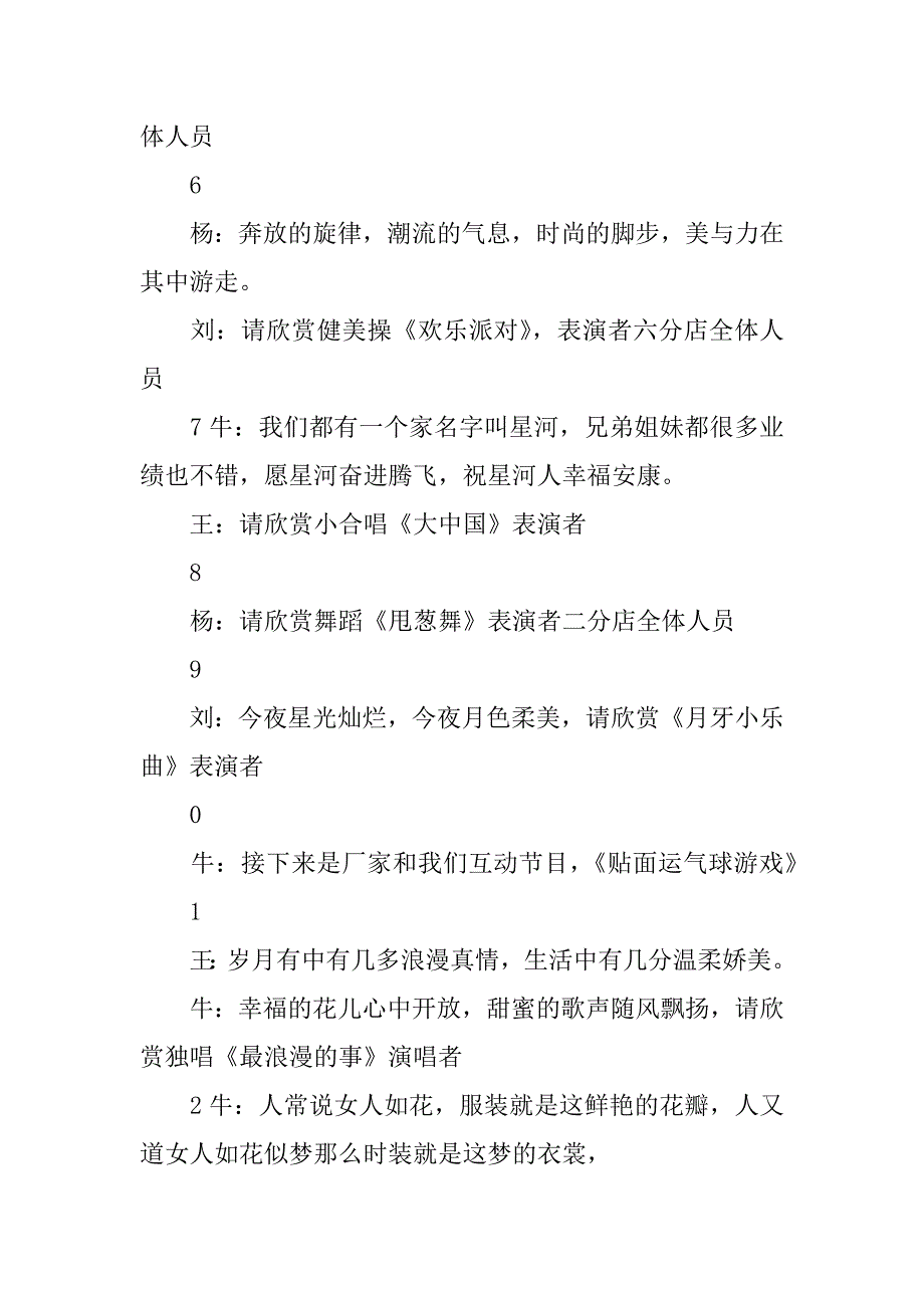 医药公司xx年新年联欢会主持词.doc_第4页