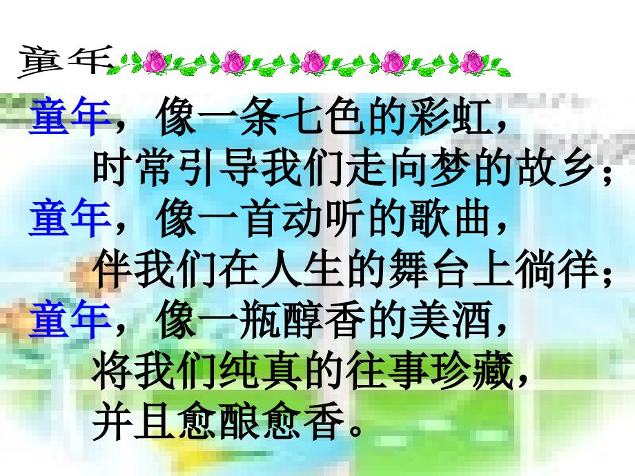 4.1社戏 课件4（新人教版七年级下）_第1页